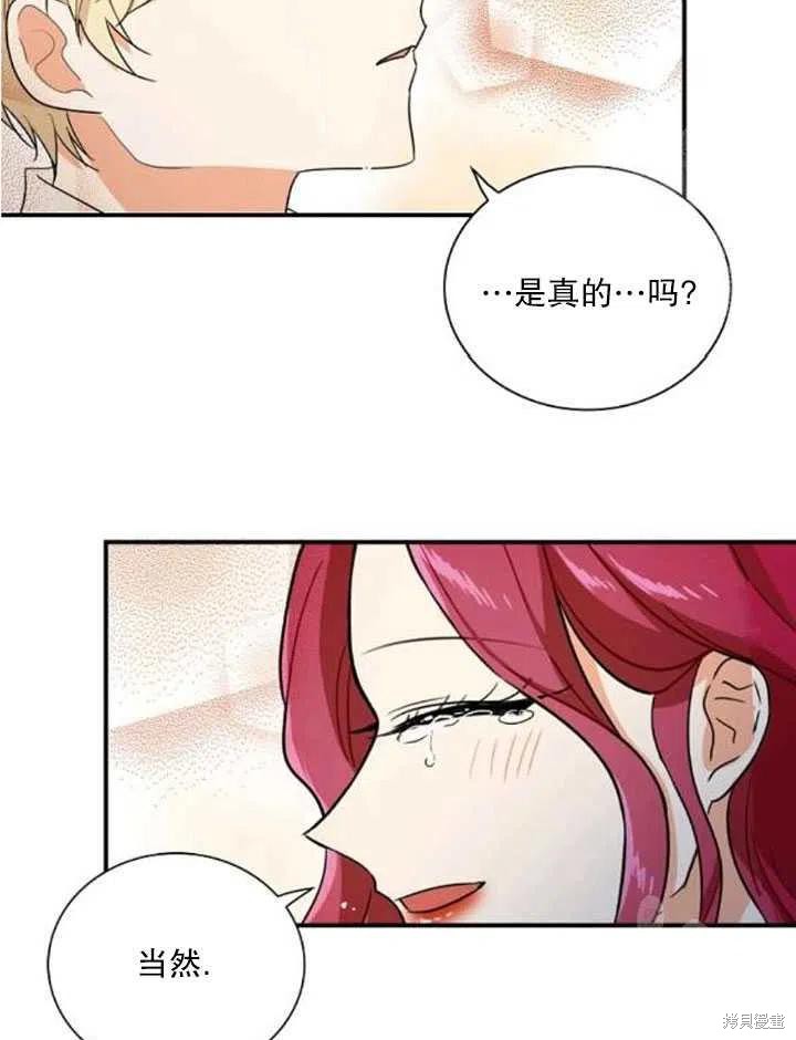 《成为反派的继母》漫画最新章节第56话免费下拉式在线观看章节第【39】张图片