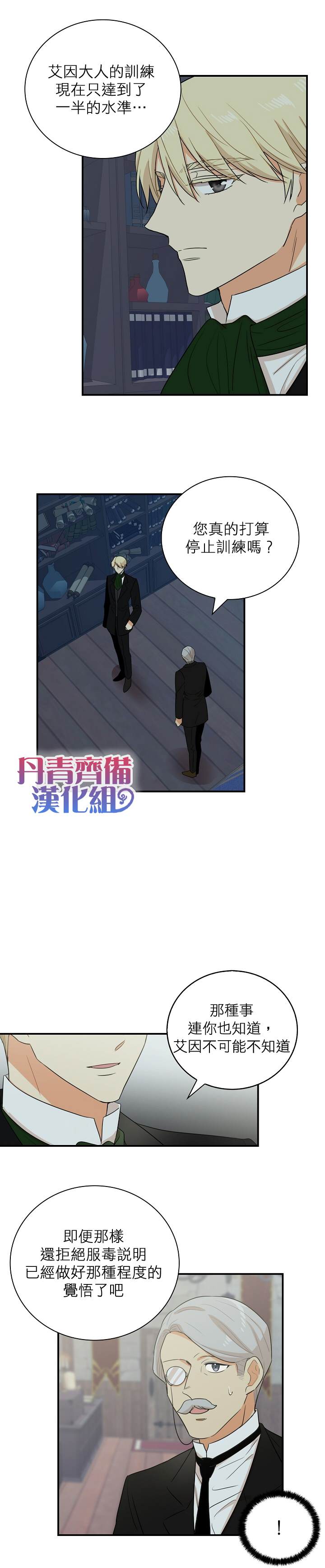 《成为反派的继母》漫画最新章节第12话免费下拉式在线观看章节第【4】张图片