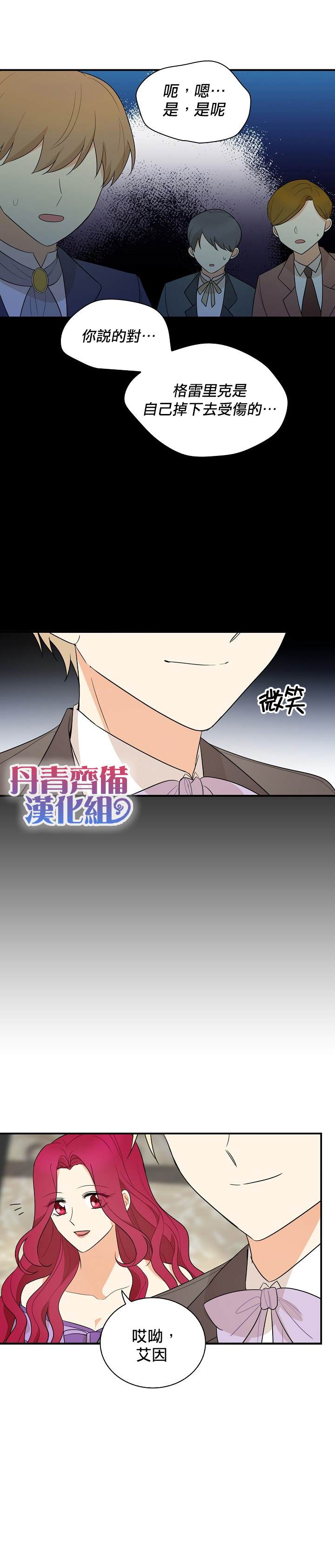 《成为反派的继母》漫画最新章节第49话免费下拉式在线观看章节第【8】张图片