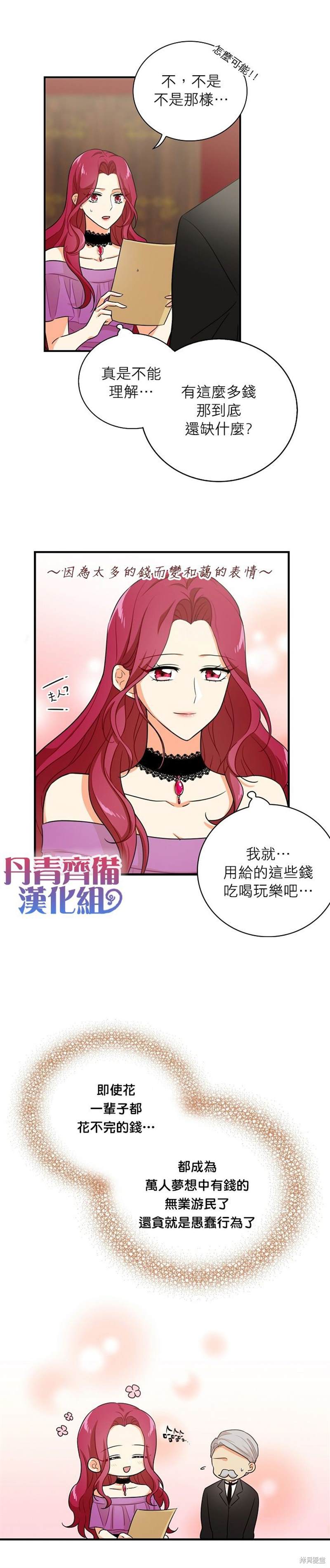 《成为反派的继母》漫画最新章节第5话免费下拉式在线观看章节第【16】张图片