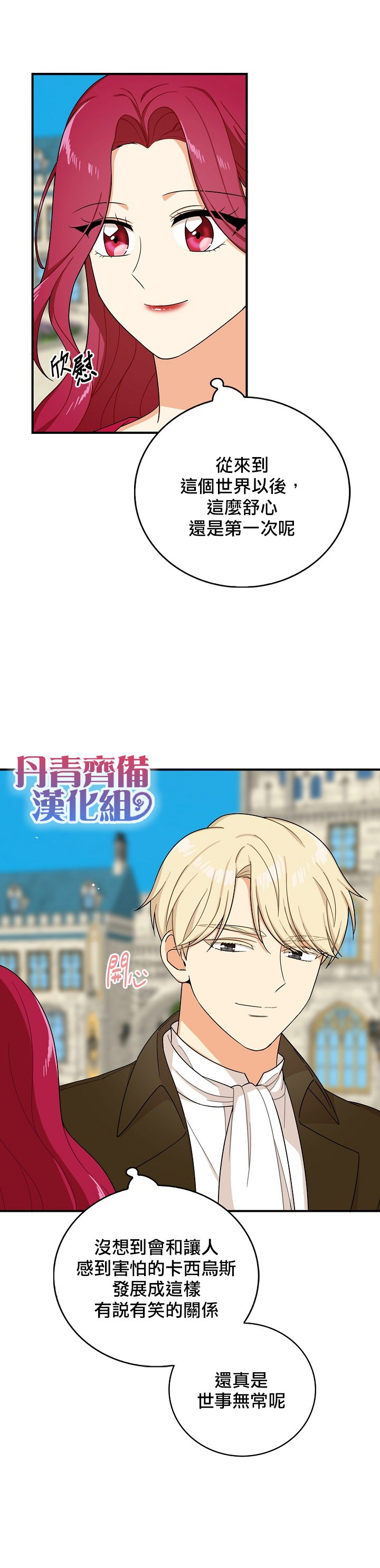 《成为反派的继母》漫画最新章节第28话免费下拉式在线观看章节第【16】张图片