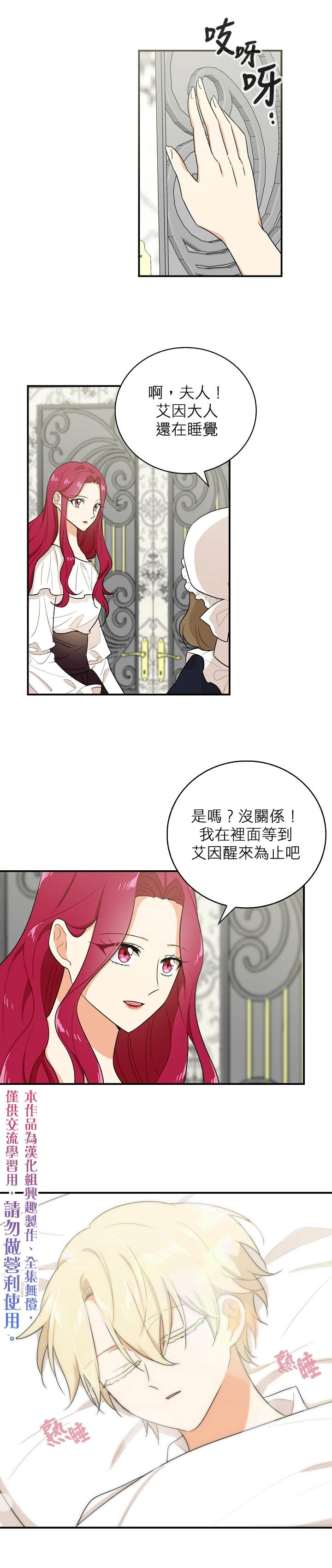 《成为反派的继母》漫画最新章节第12话免费下拉式在线观看章节第【15】张图片