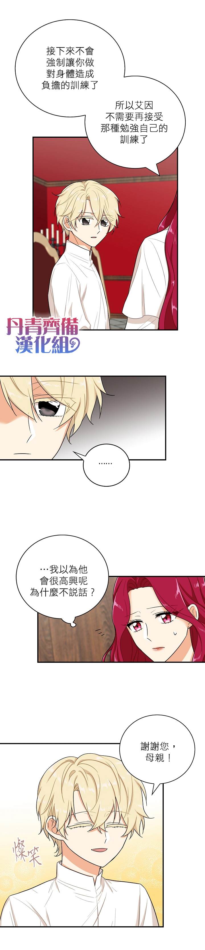 《成为反派的继母》漫画最新章节第13话免费下拉式在线观看章节第【3】张图片