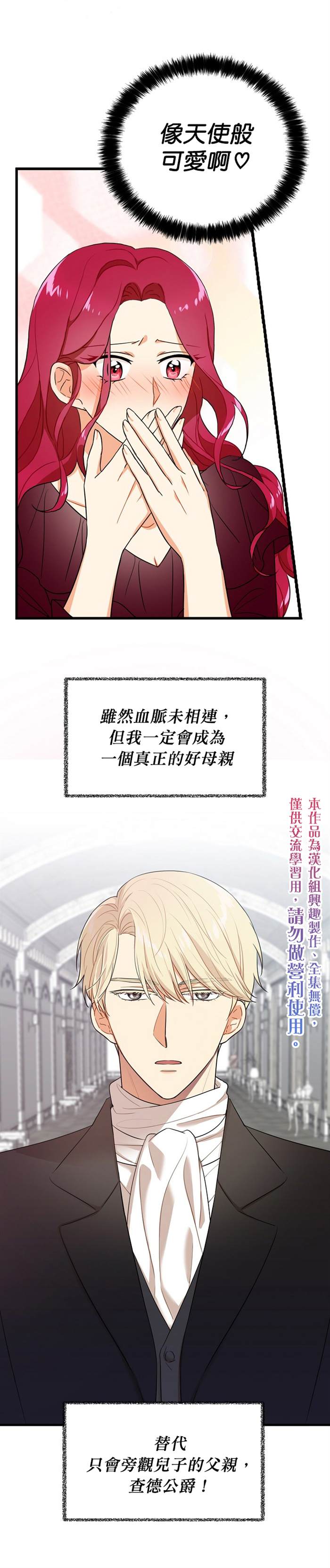 《成为反派的继母》漫画最新章节第0话免费下拉式在线观看章节第【5】张图片