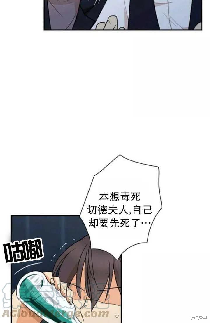 《成为反派的继母》漫画最新章节第52话免费下拉式在线观看章节第【58】张图片