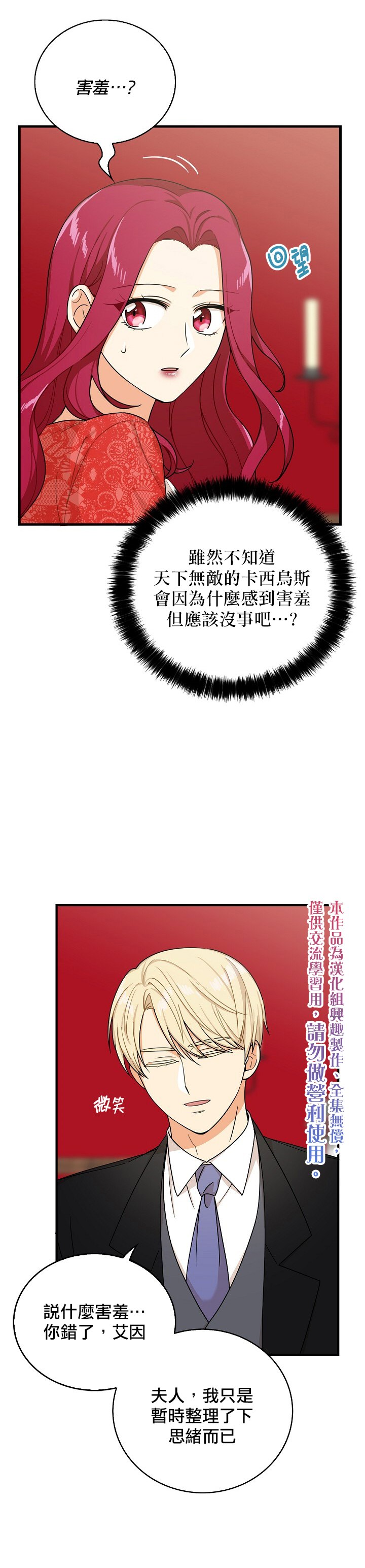 《成为反派的继母》漫画最新章节第28话免费下拉式在线观看章节第【5】张图片