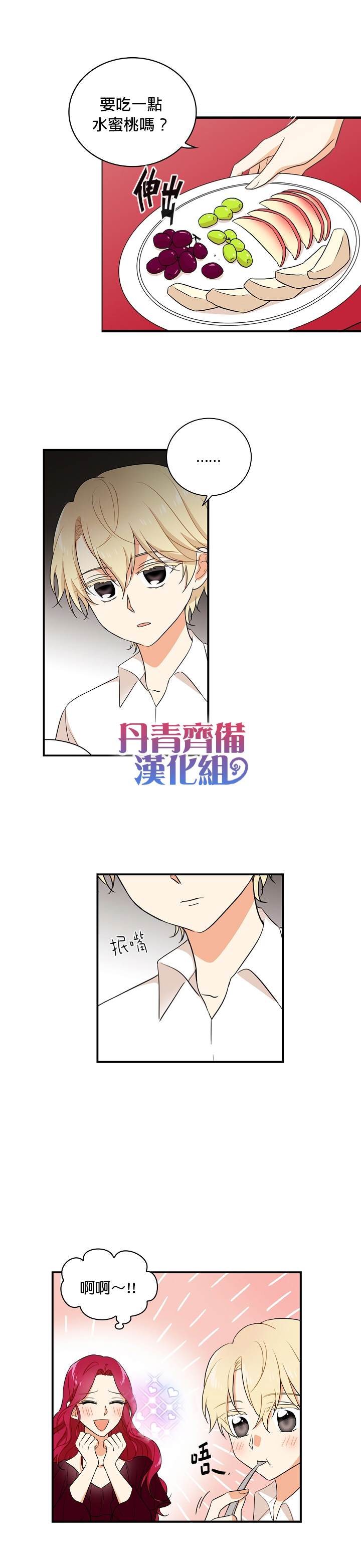 《成为反派的继母》漫画最新章节第1话免费下拉式在线观看章节第【17】张图片