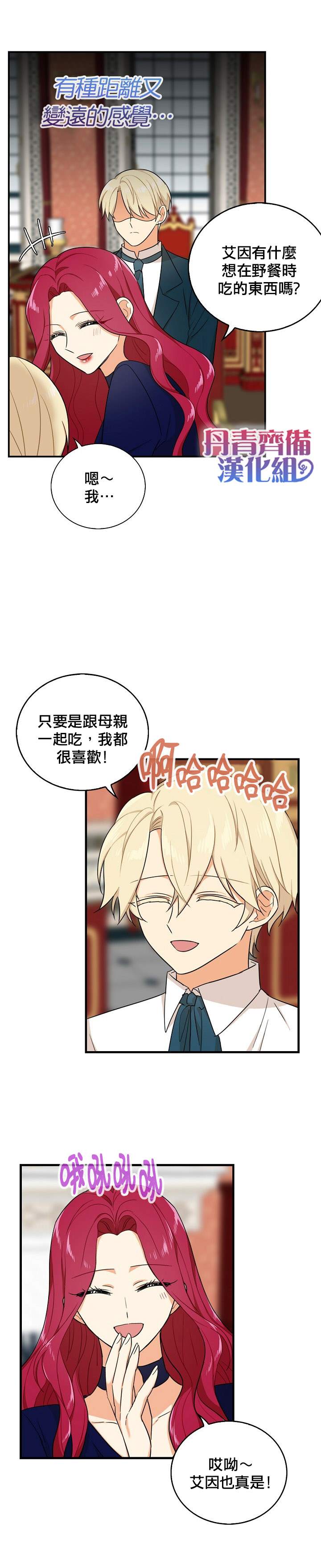 《成为反派的继母》漫画最新章节第25话免费下拉式在线观看章节第【21】张图片