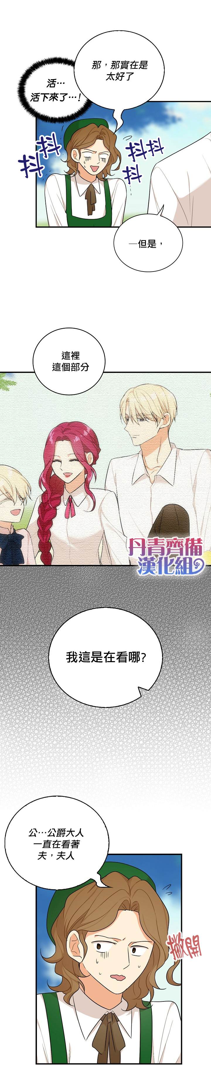 《成为反派的继母》漫画最新章节第27话免费下拉式在线观看章节第【3】张图片