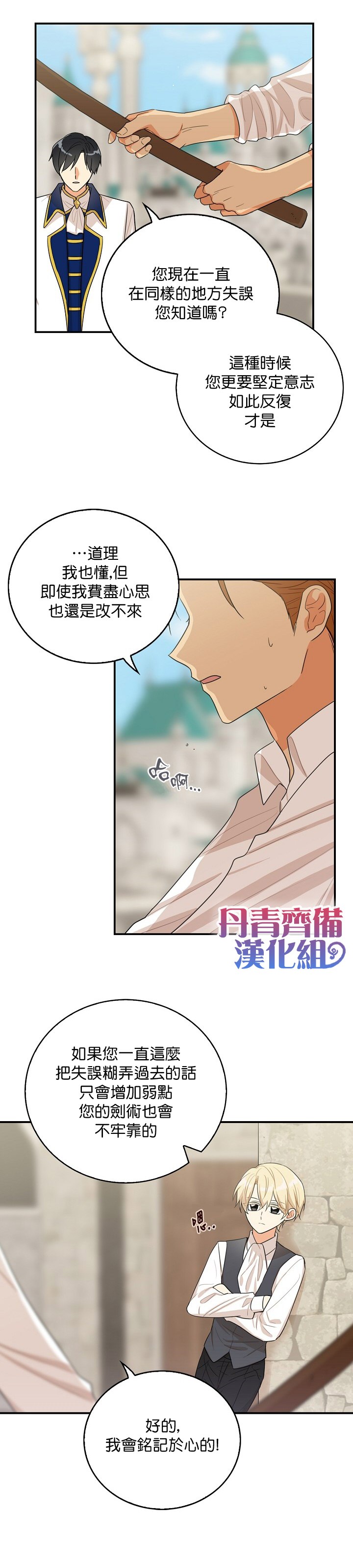 《成为反派的继母》漫画最新章节第19话免费下拉式在线观看章节第【16】张图片