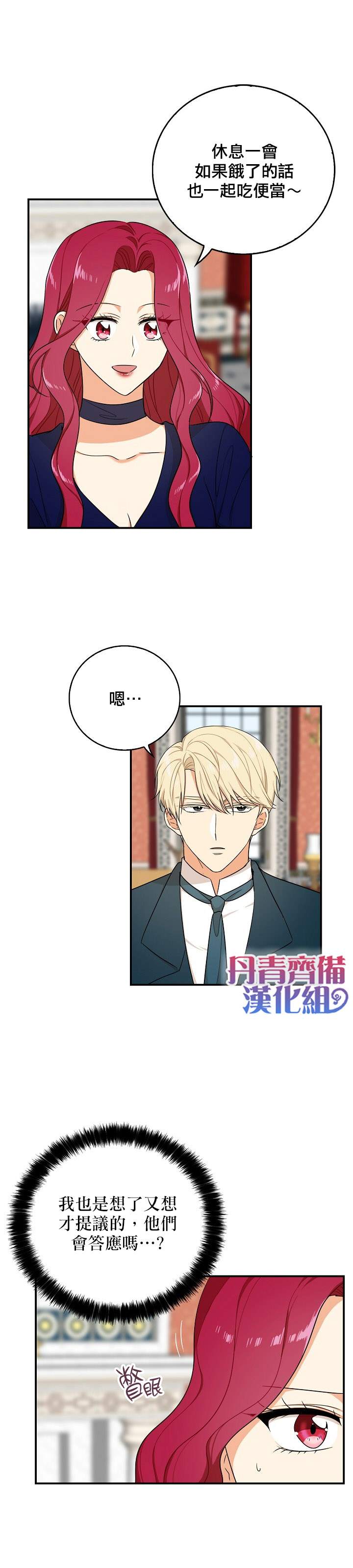 《成为反派的继母》漫画最新章节第25话免费下拉式在线观看章节第【18】张图片