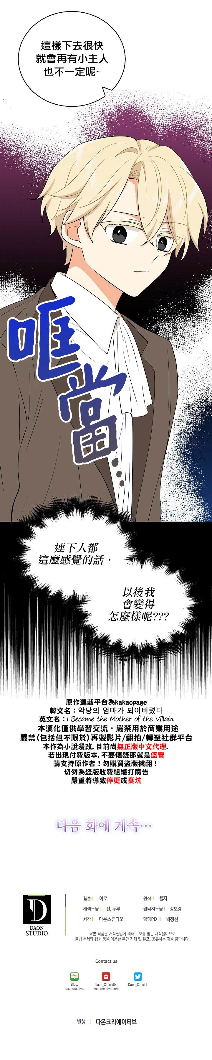 《成为反派的继母》漫画最新章节第40话免费下拉式在线观看章节第【27】张图片