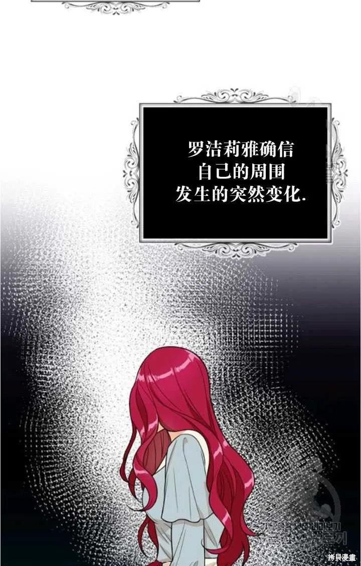 《成为反派的继母》漫画最新章节第52话免费下拉式在线观看章节第【29】张图片