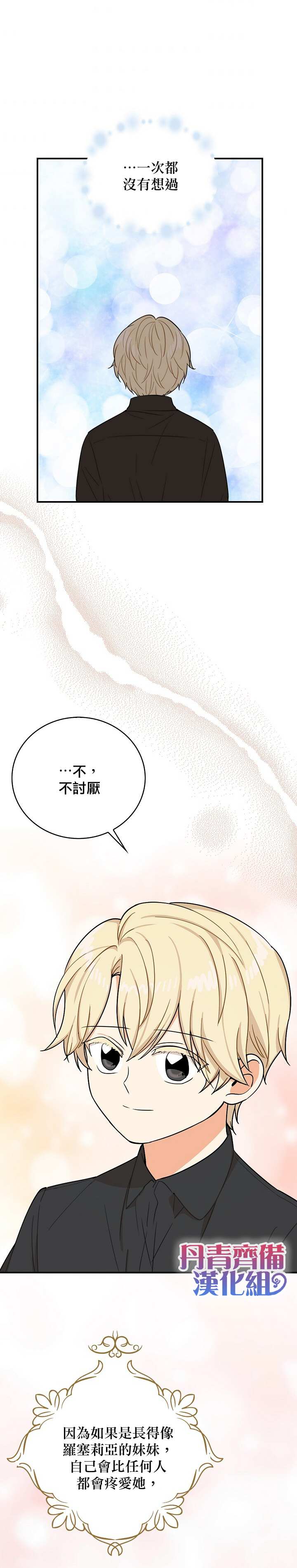《成为反派的继母》漫画最新章节第45话免费下拉式在线观看章节第【3】张图片