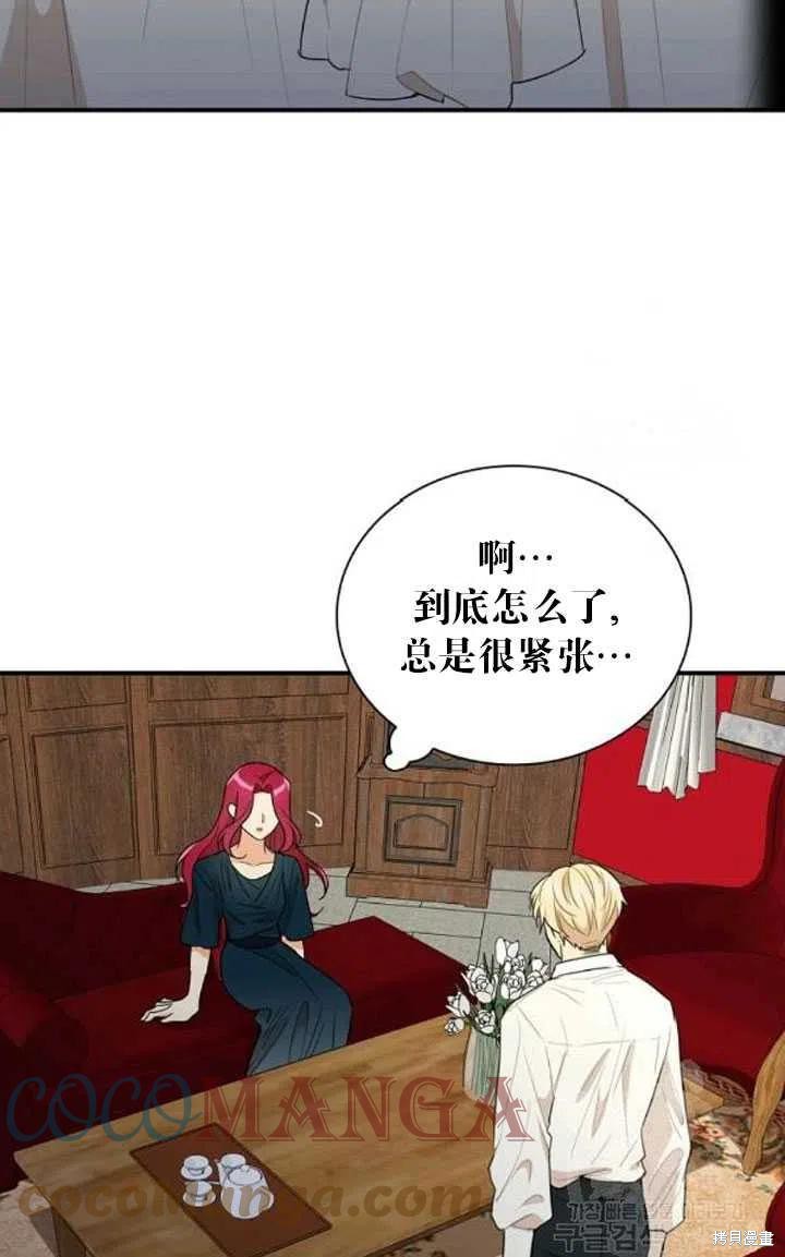 《成为反派的继母》漫画最新章节第57话免费下拉式在线观看章节第【13】张图片