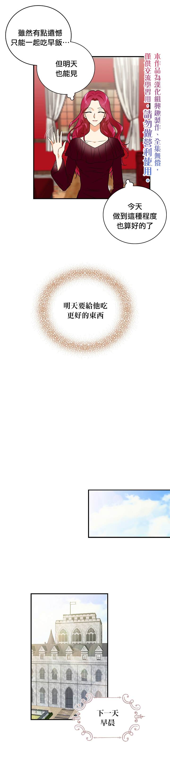 《成为反派的继母》漫画最新章节第1话免费下拉式在线观看章节第【20】张图片