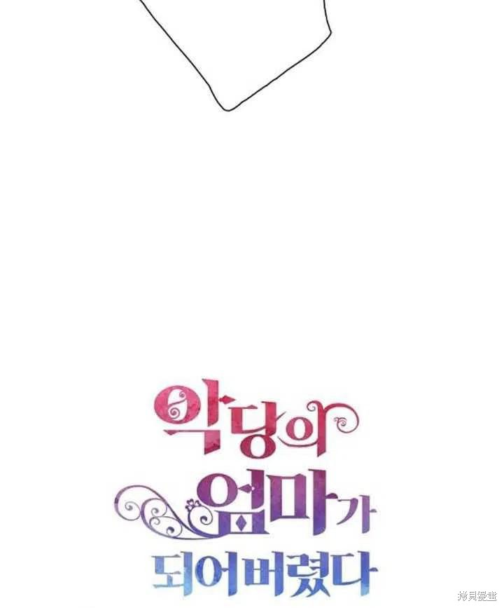 《成为反派的继母》漫画最新章节第58话免费下拉式在线观看章节第【80】张图片