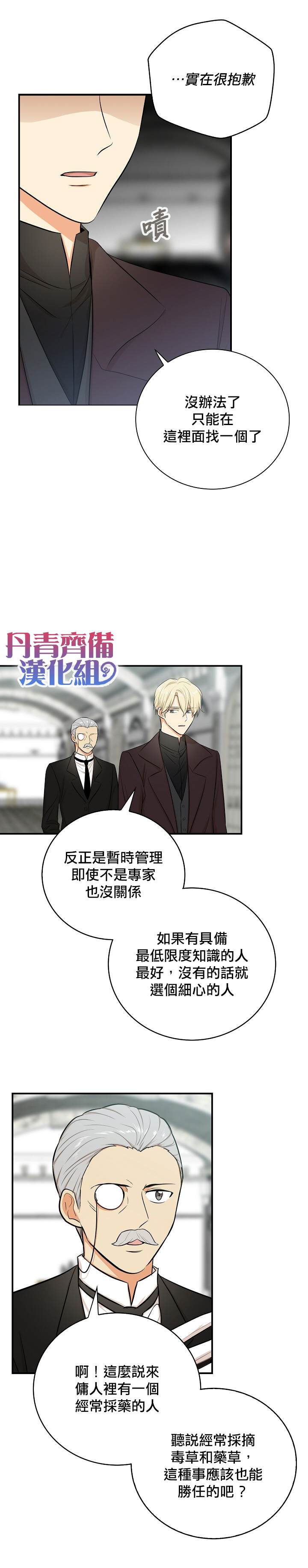 《成为反派的继母》漫画最新章节第14话免费下拉式在线观看章节第【16】张图片