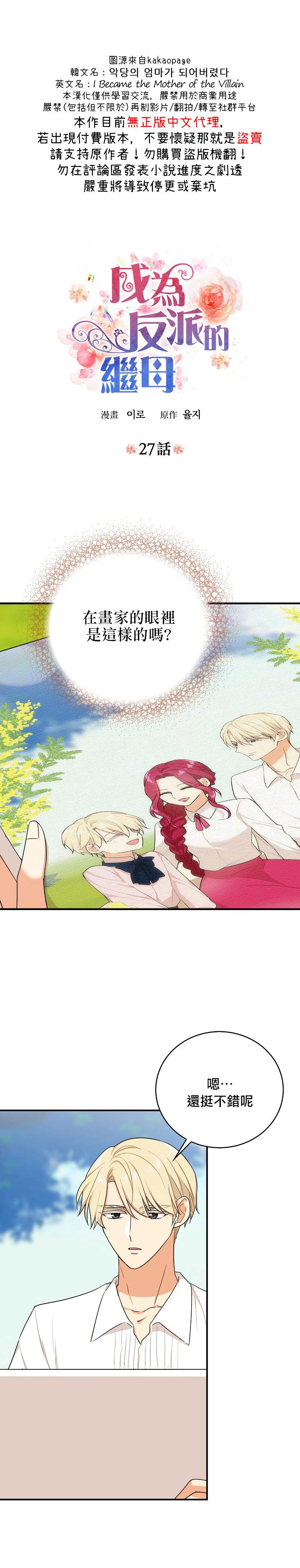 《成为反派的继母》漫画最新章节第27话免费下拉式在线观看章节第【2】张图片