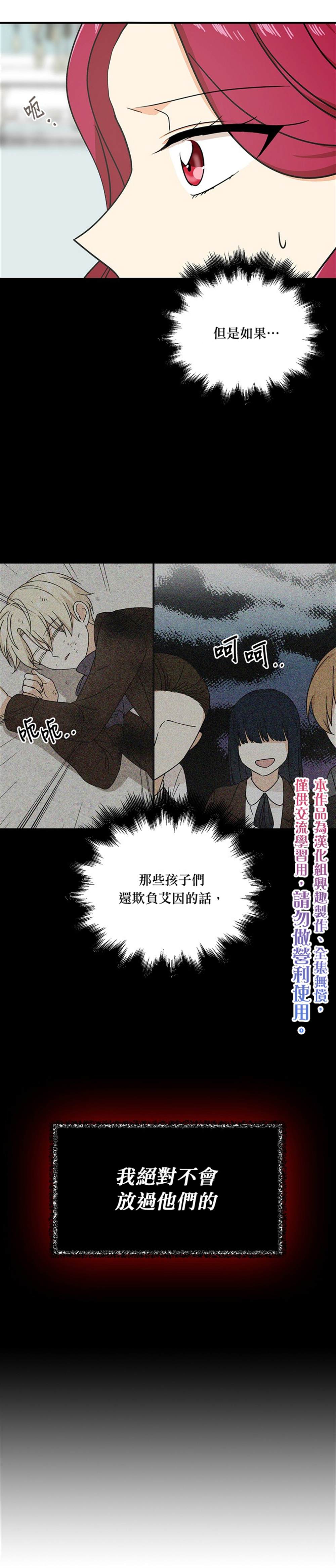 《成为反派的继母》漫画最新章节第38话免费下拉式在线观看章节第【10】张图片