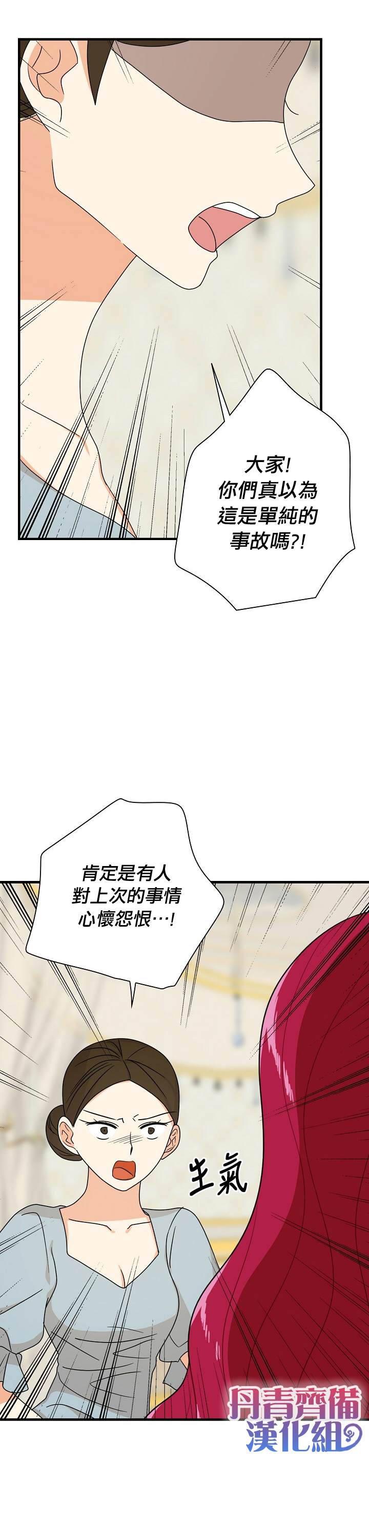 《成为反派的继母》漫画最新章节第40话免费下拉式在线观看章节第【8】张图片