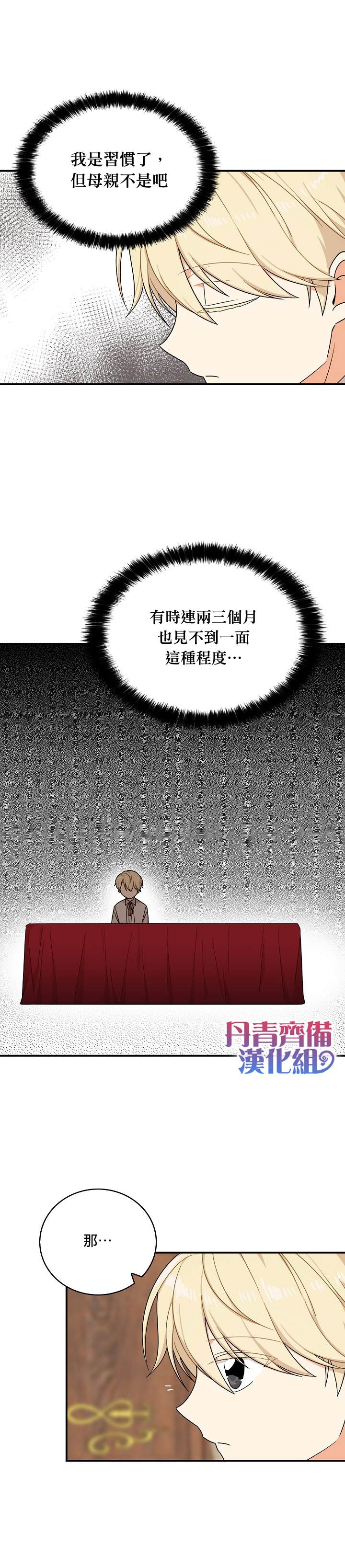 《成为反派的继母》漫画最新章节第29话免费下拉式在线观看章节第【7】张图片