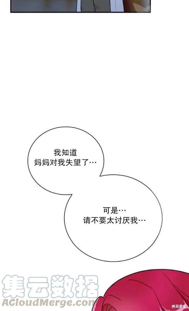 《成为反派的继母》漫画最新章节第56话免费下拉式在线观看章节第【19】张图片