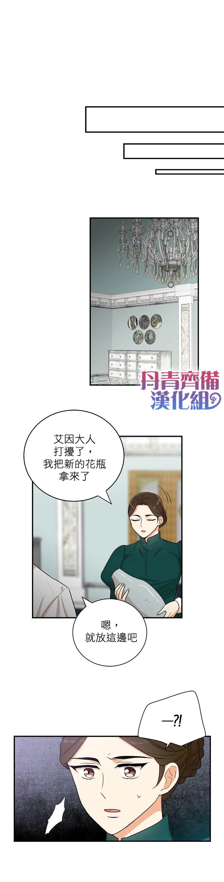 《成为反派的继母》漫画最新章节第13话免费下拉式在线观看章节第【6】张图片