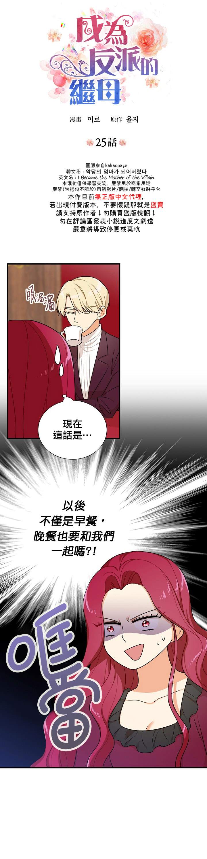 《成为反派的继母》漫画最新章节第25话免费下拉式在线观看章节第【2】张图片