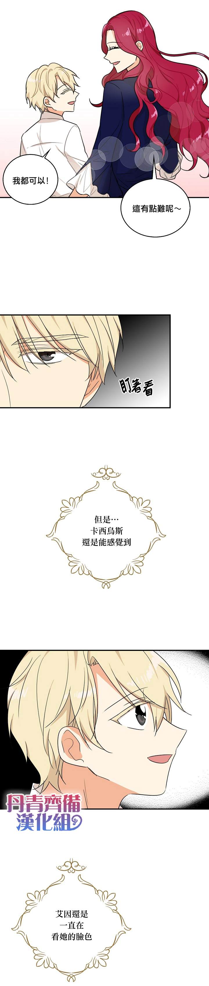 《成为反派的继母》漫画最新章节第44话免费下拉式在线观看章节第【11】张图片