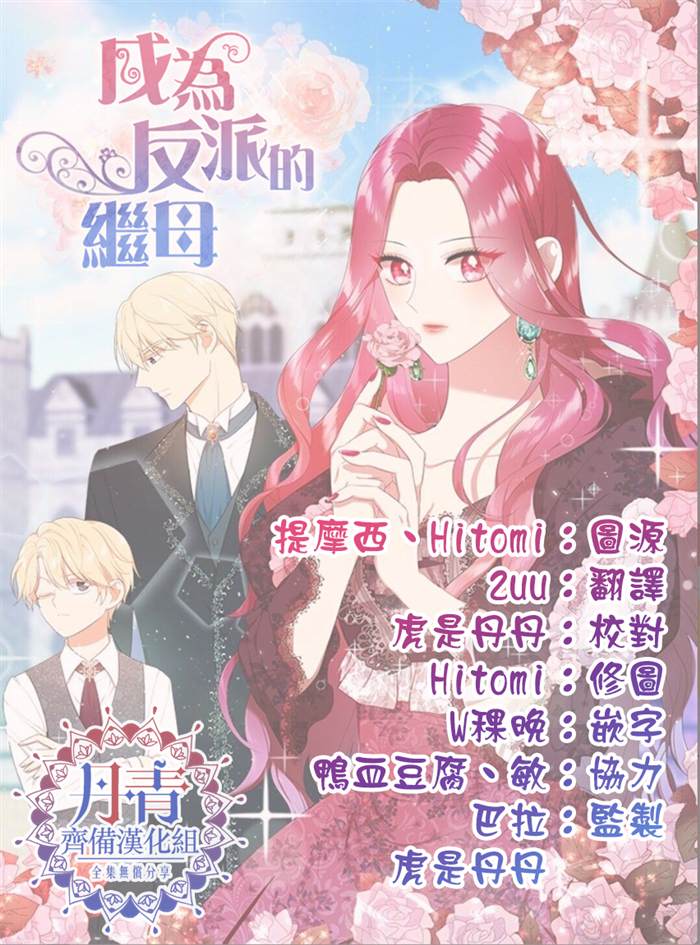 《成为反派的继母》漫画最新章节第0话免费下拉式在线观看章节第【10】张图片
