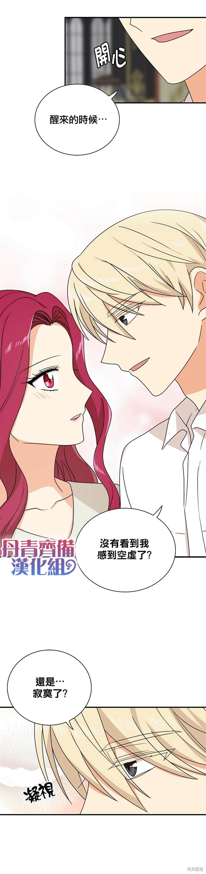 《成为反派的继母》漫画最新章节第46话免费下拉式在线观看章节第【7】张图片