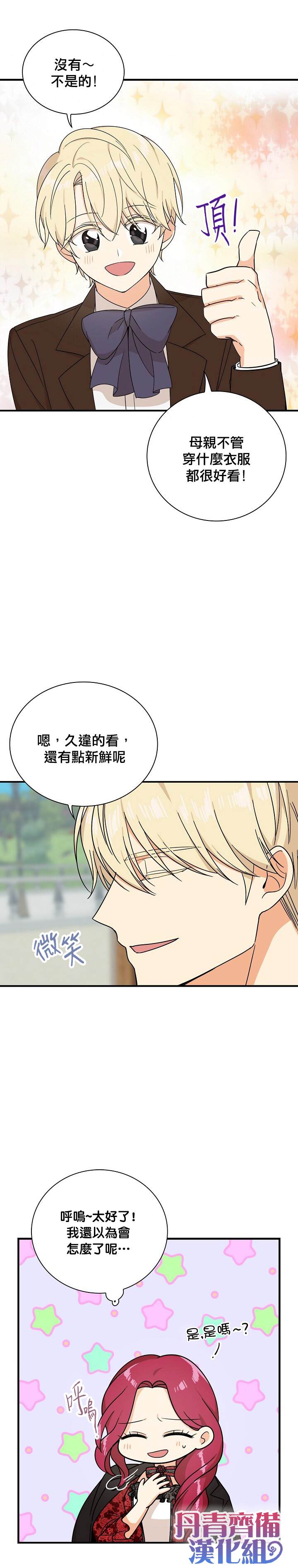 《成为反派的继母》漫画最新章节第31话免费下拉式在线观看章节第【31】张图片