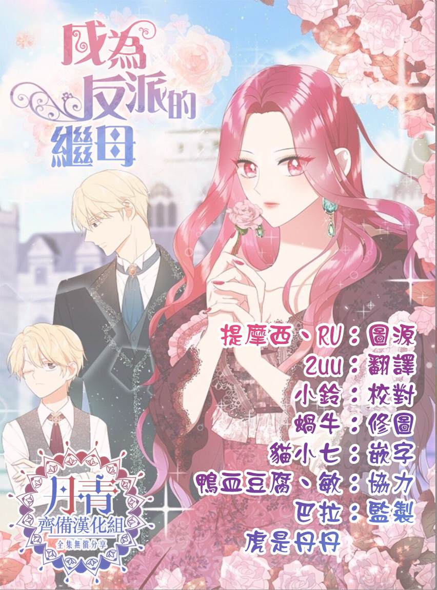 《成为反派的继母》漫画最新章节第16话免费下拉式在线观看章节第【22】张图片