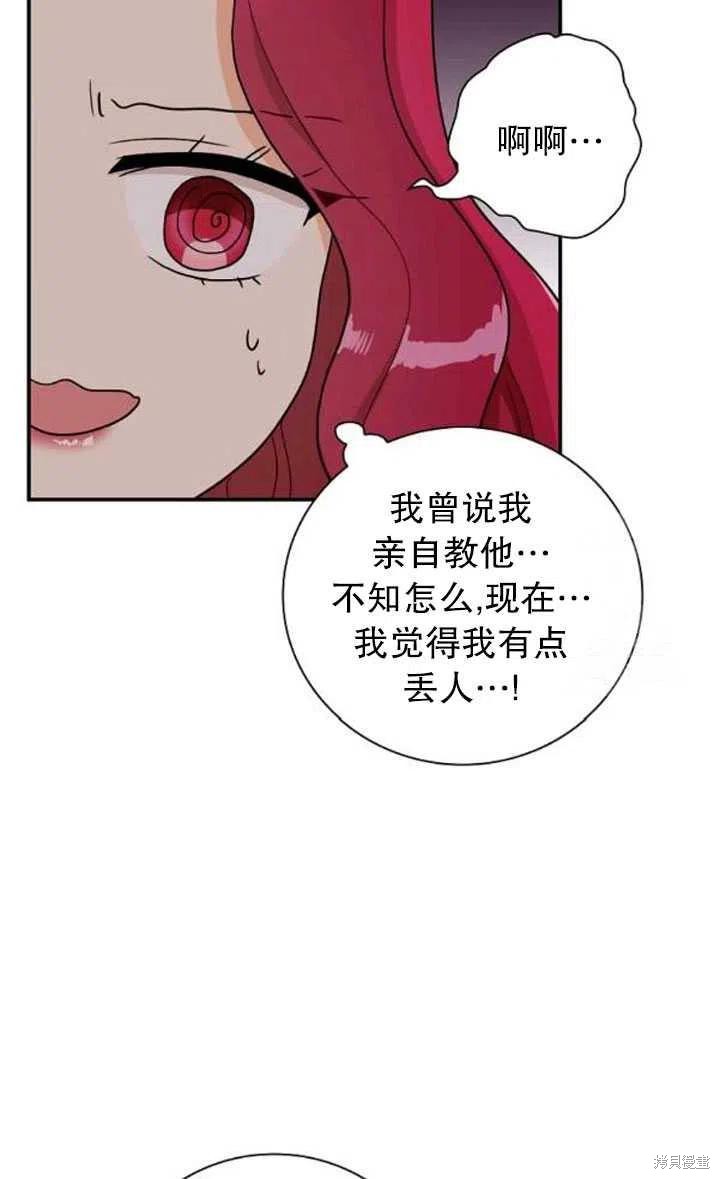 《成为反派的继母》漫画最新章节第58话免费下拉式在线观看章节第【39】张图片