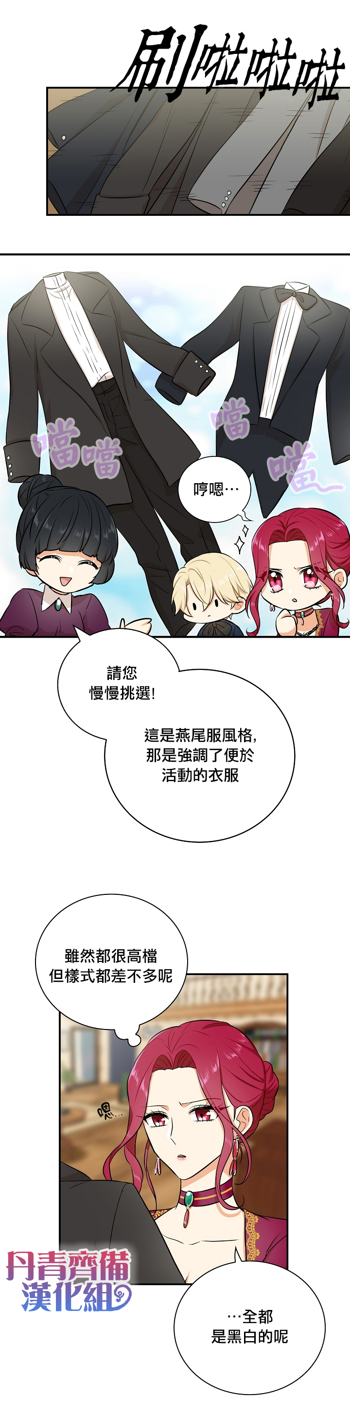 《成为反派的继母》漫画最新章节第15话免费下拉式在线观看章节第【8】张图片