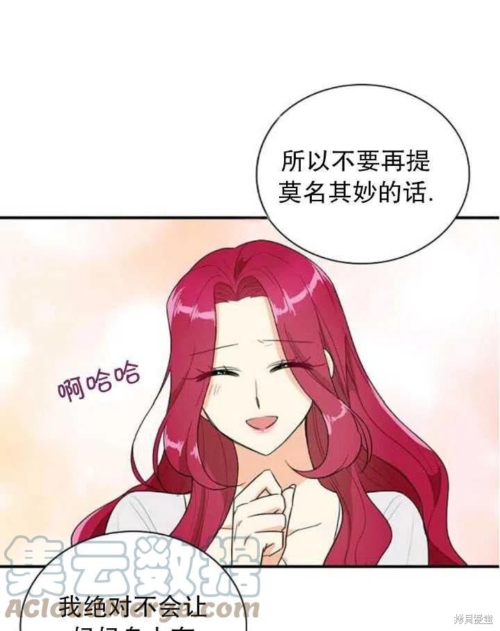 《成为反派的继母》漫画最新章节第58话免费下拉式在线观看章节第【1】张图片