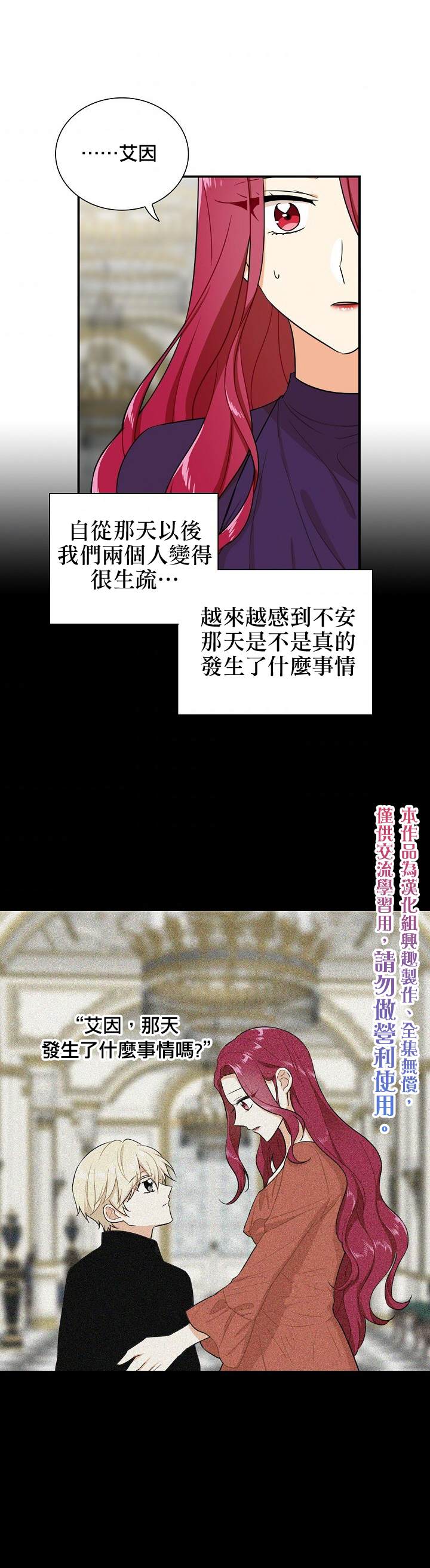 《成为反派的继母》漫画最新章节第40话免费下拉式在线观看章节第【20】张图片