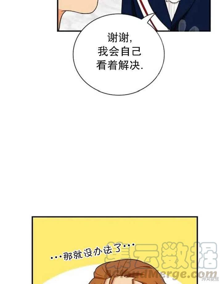 《成为反派的继母》漫画最新章节第54话免费下拉式在线观看章节第【85】张图片