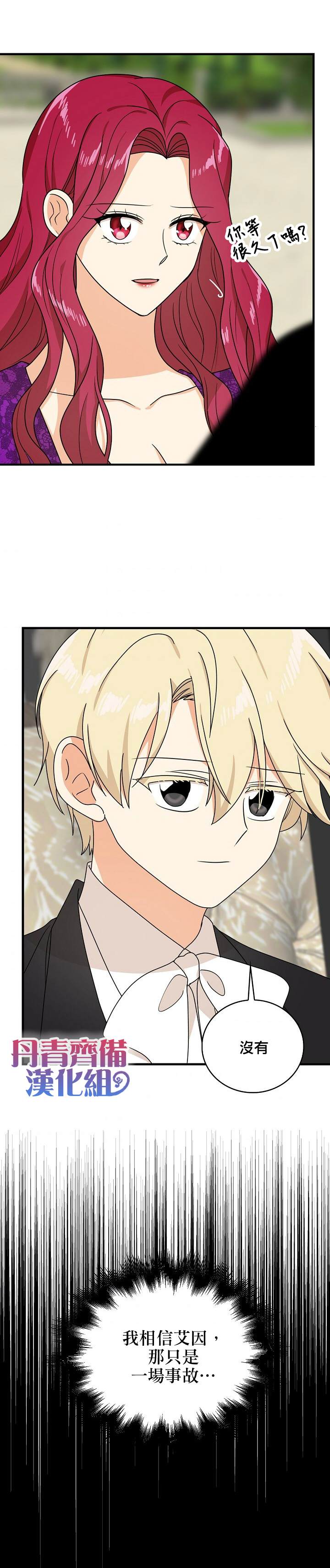 《成为反派的继母》漫画最新章节第40话免费下拉式在线观看章节第【13】张图片