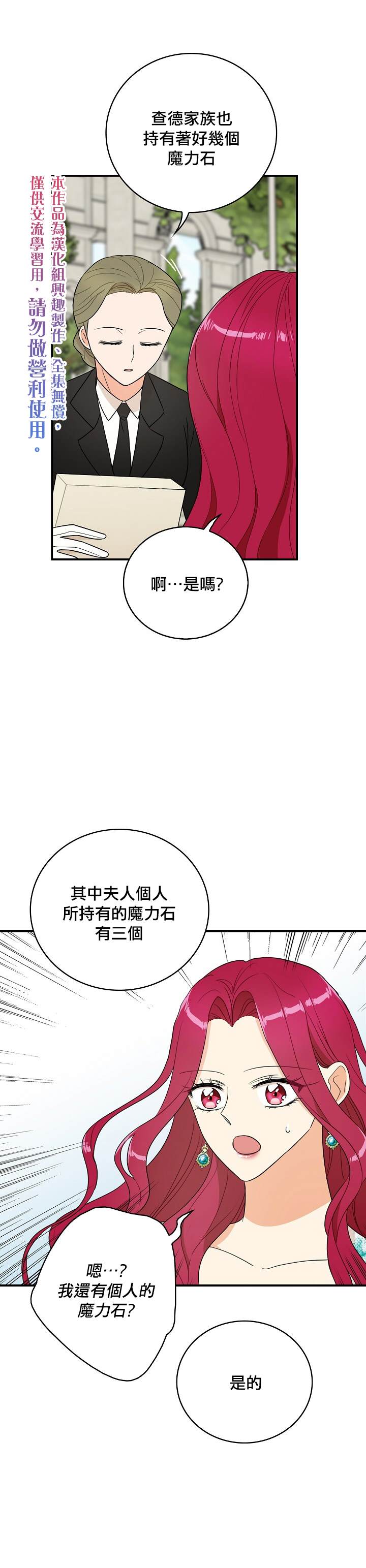 《成为反派的继母》漫画最新章节第50话免费下拉式在线观看章节第【10】张图片