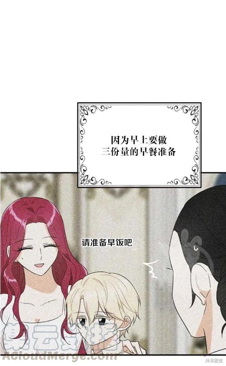 《成为反派的继母》漫画最新章节第56话免费下拉式在线观看章节第【58】张图片