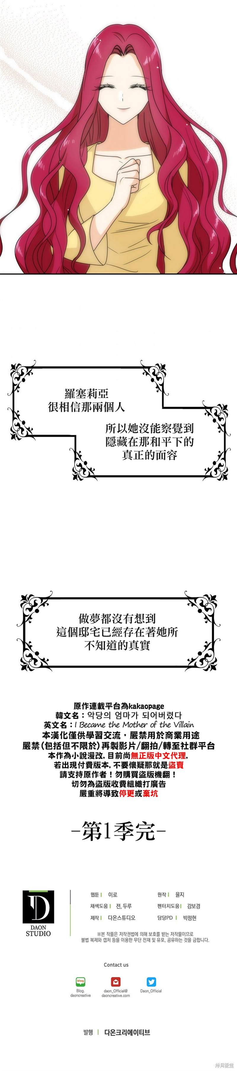 《成为反派的继母》漫画最新章节第46话免费下拉式在线观看章节第【23】张图片