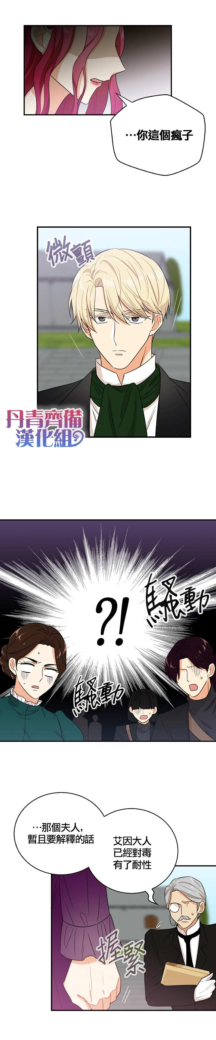 《成为反派的继母》漫画最新章节第10话免费下拉式在线观看章节第【3】张图片
