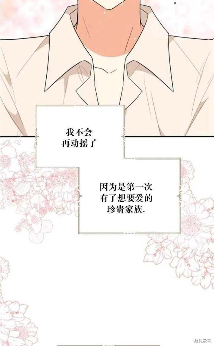 《成为反派的继母》漫画最新章节第56话免费下拉式在线观看章节第【42】张图片