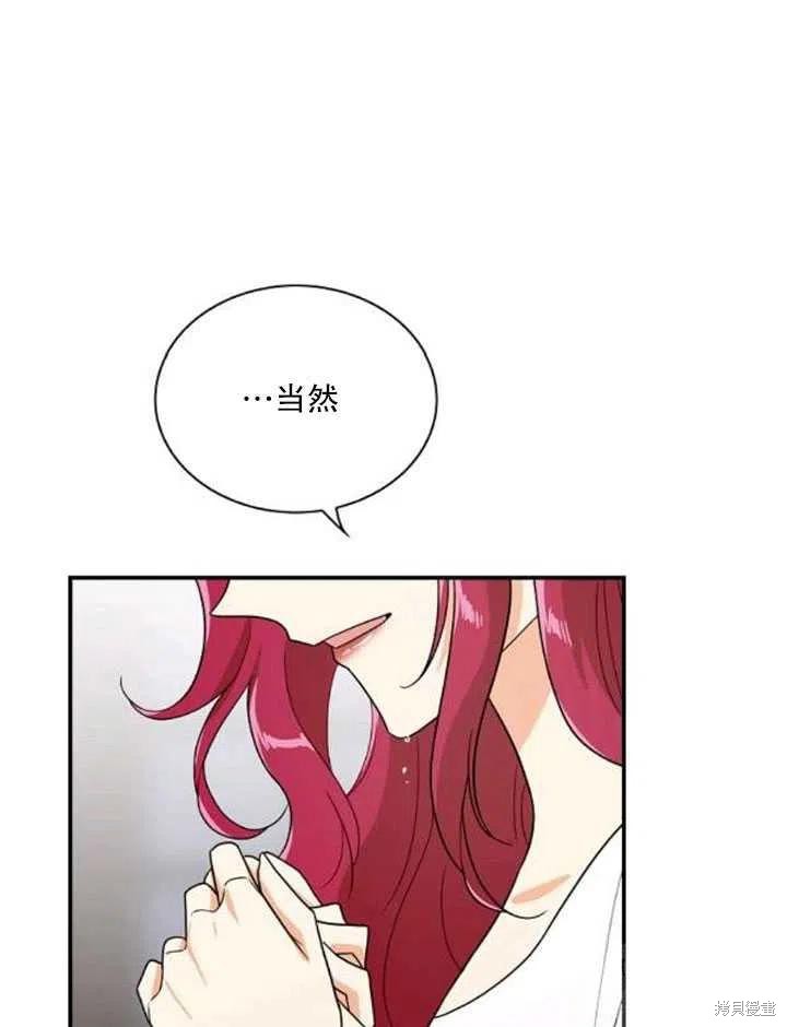 《成为反派的继母》漫画最新章节第56话免费下拉式在线观看章节第【26】张图片