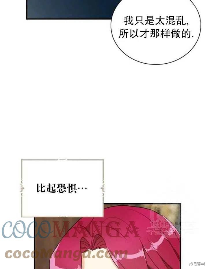 《成为反派的继母》漫画最新章节第57话免费下拉式在线观看章节第【34】张图片