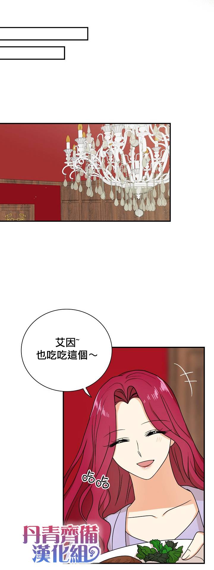 《成为反派的继母》漫画最新章节第42话免费下拉式在线观看章节第【12】张图片