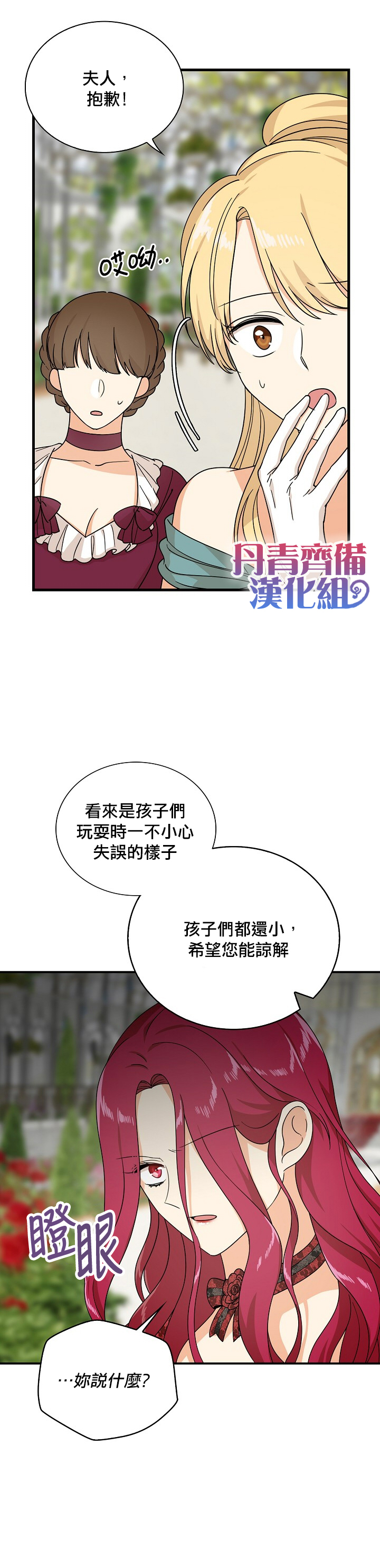 《成为反派的继母》漫画最新章节第33话免费下拉式在线观看章节第【23】张图片