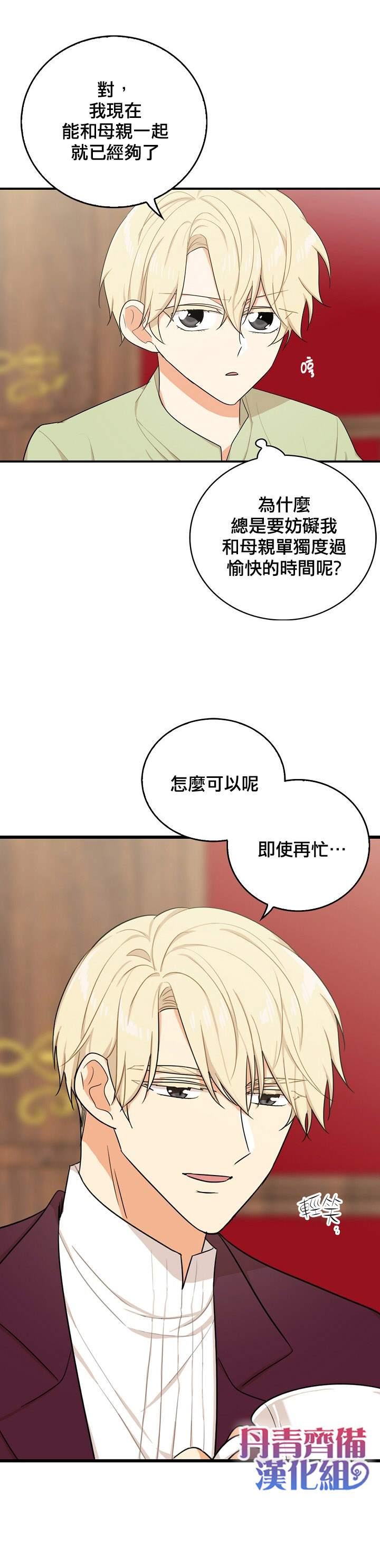 《成为反派的继母》漫画最新章节第25话免费下拉式在线观看章节第【4】张图片
